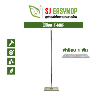 ชุดด้าม SJEASYMOP รุ่น MOP/TMOP สีน้ำตาล_1